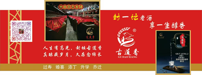 匠心酿纯粮好酒 初心担社会温情——古道香酒业夫妇深耕古法酿酒、践行公益传大爱(图8)