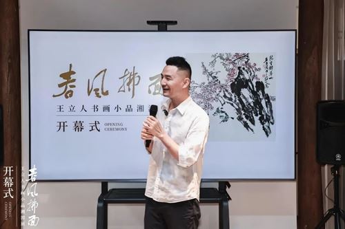 「春风拂面」王立人书画小品湘潭展盛大启幕(图4)