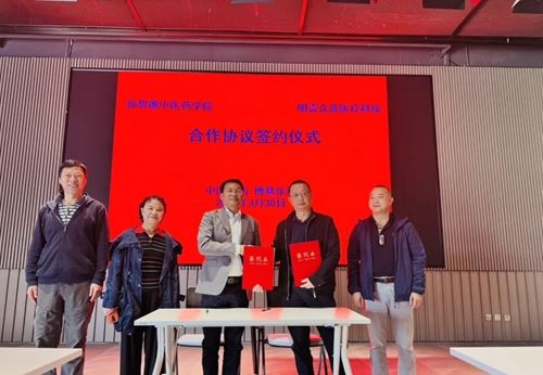 明壹众慈医疗科技（海南）有限公司和孙思邈中医药学院在海南博鳌乐城举行正式签约仪式(图1)