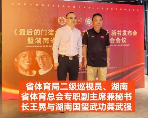 “国玺·追梦人”2025年李小龙最后的门徒中国行活动在长沙召开(图3)