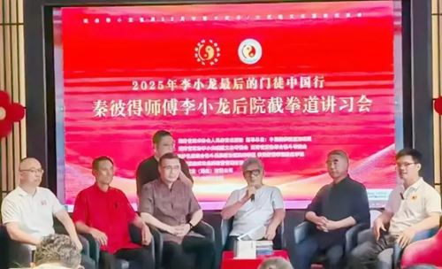 “国玺·追梦人”2025年李小龙最后的门徒中国行活动在长沙召开(图14)
