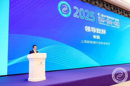 破界·融合·共赢：第二届AEPT固态电池产业峰会擘画新能源时代新生态(图3)