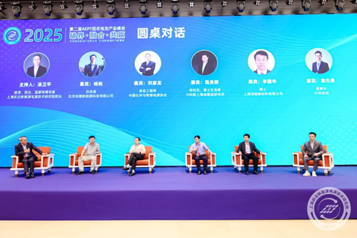 破界·融合·共赢：第二届AEPT固态电池产业峰会擘画新能源时代新生态(图11)