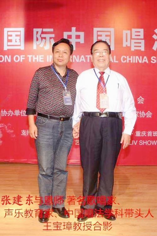 以声为笔，书写中国声乐新章：王宝璋与张建东的传承之路(图1)
