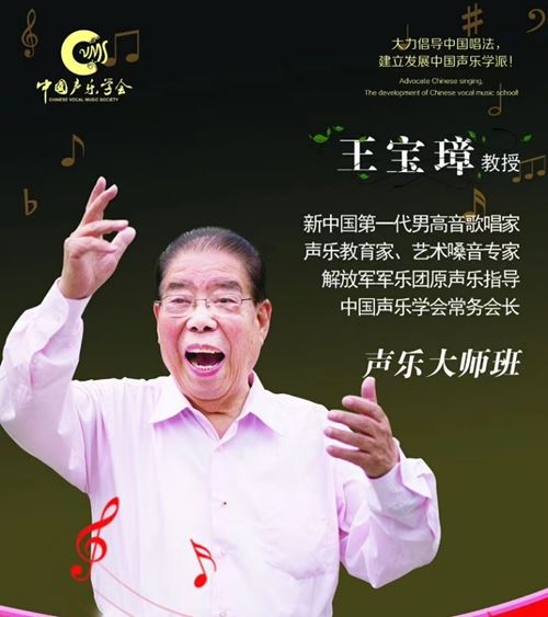 以声为笔，书写中国声乐新章：王宝璋与张建东的传承之路(图2)