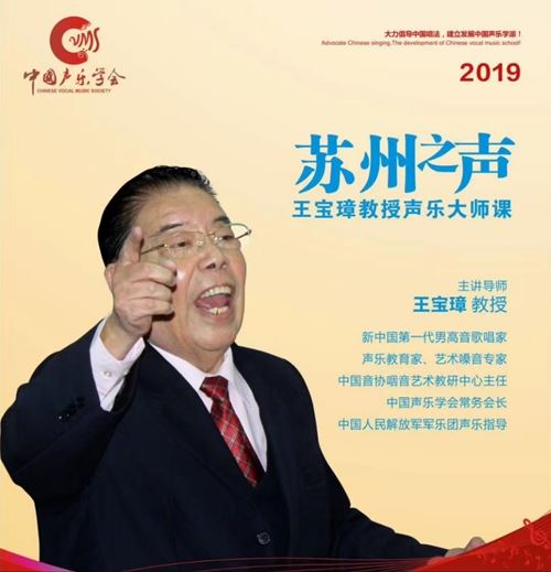 以声为笔，书写中国声乐新章：王宝璋与张建东的传承之路(图3)