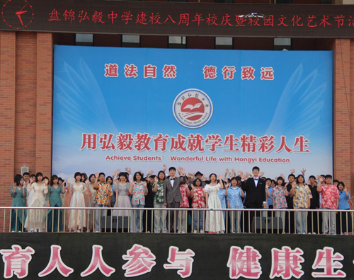 盘锦弘毅中学举行8周年校庆暨校园文化艺术节活动(图12)