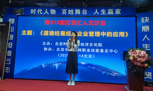 第318期万贤汇人文沙龙在京举行(图1) 第318期万贤汇人文沙龙在京举行(图1)