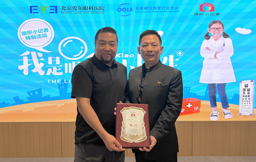 北京爱尔眼科医院携手旗帜小记者共筑清晰视界实现明眸未来(图5) 北京爱尔眼科医院携手旗帜小记者共筑清晰视界实现明眸未来(图5)