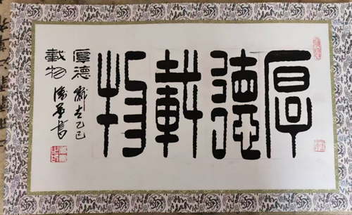 书法家潘军的艺术人生(图9)