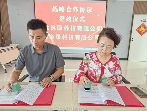 河北良耿科技与金策科技就金融票据统筹综合服务达成战略合作(图1)