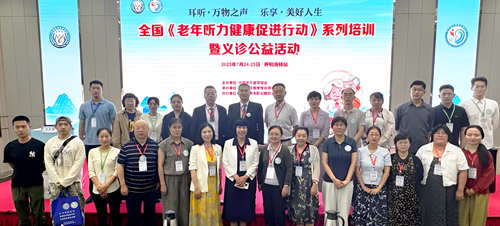 全国《老年听力健康促进行动(2024-2027)》呼和浩特站圆满收官(图1)