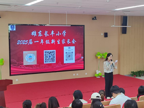 从‘心’出发,快乐入学——雄安雄东长丰小学2025年秋季新生入学、转学家长会成功举办(图1) 从‘心’出发,快乐入学——雄安雄东长丰小学2025年秋季新生入学、转学家长会成功举办(图1)