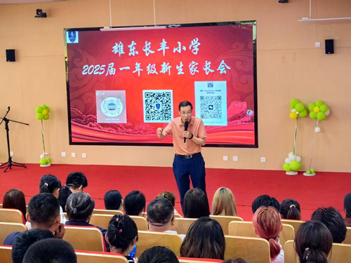 从‘心’出发,快乐入学——雄安雄东长丰小学2025年秋季新生入学、转学家长会成功举办(图8) 从‘心’出发,快乐入学——雄安雄东长丰小学2025年秋季新生入学、转学家长会成功举办(图8)