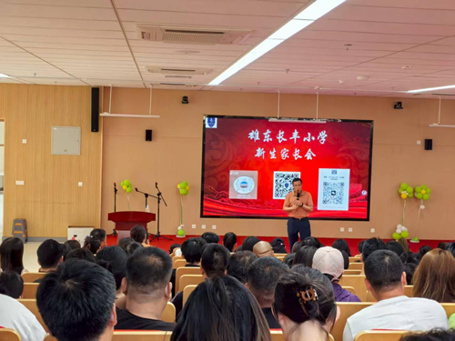 从‘心’出发,快乐入学——雄安雄东长丰小学2025年秋季新生入学、转学家长会成功举办(图12) 从‘心’出发,快乐入学——雄安雄东长丰小学2025年秋季新生入学、转学家长会成功举办(图12)