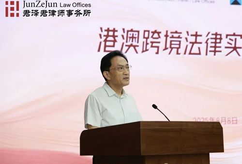 君泽君新闻 ｜ 港澳跨境法律实务专题研讨会在合肥法务区成功举办(图2)