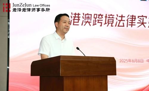 君泽君新闻 ｜ 港澳跨境法律实务专题研讨会在合肥法务区成功举办(图3)