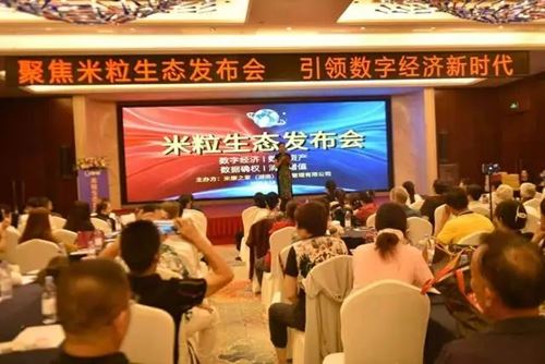 “功能农业米康之家——数字经济链改-米粒生态”精彩启航(图1) “功能农业米康之家——数字经济链改-米粒生态”精彩启航(图1)