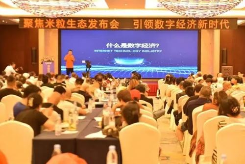 “功能农业米康之家——数字经济链改-米粒生态”精彩启航(图3) “功能农业米康之家——数字经济链改-米粒生态”精彩启航(图3)