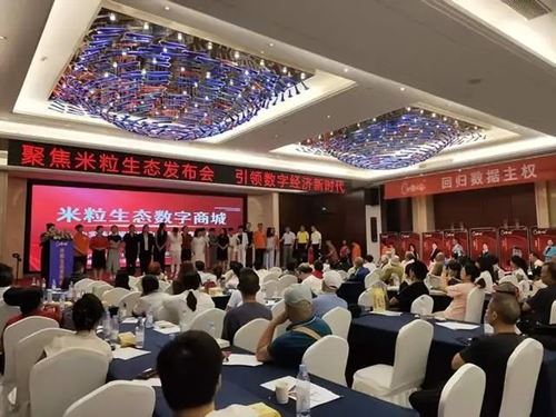 “功能农业米康之家——数字经济链改-米粒生态”精彩启航(图5) “功能农业米康之家——数字经济链改-米粒生态”精彩启航(图5)