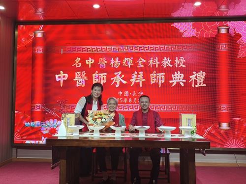 名中医杨辉教授带徒仪式在长沙举行(图3)