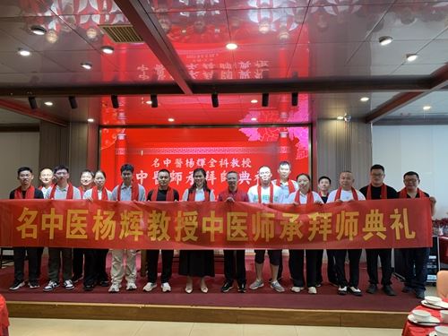 名中医杨辉教授带徒仪式在长沙举行(图6)