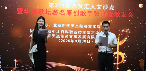 全球华语乐坛“情歌公主”张渼壹歌友会在京举行(图2)