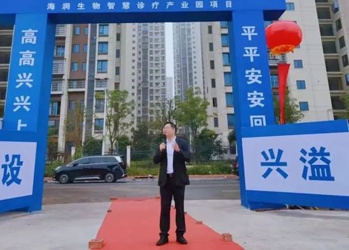 基石永固 · 擎画新篇 | 海润生物智慧诊疗产业园开工大吉！(图4)