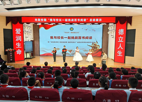 书香铸魂育新人  红色薪火永相传——光复小学以阅读为媒打造新时代育人样板(图1)