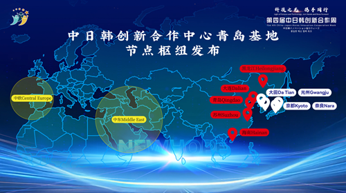 创新农业科技  振兴海洋产业——中日韩创新合作周开创“中日韩+x”国际合作新模式(图1)