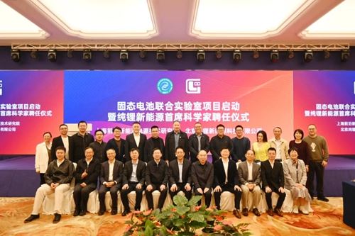 固态电池联合实验室项目在沪启动 纯锂新能源首席科学家正式受聘(图10) 固态电池联合实验室项目在沪启动 纯锂新能源首席科学家正式受聘(图10)