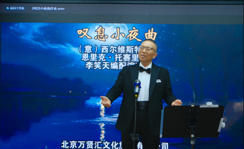 李笑天欧美艺术歌曲演唱会暨原创歌曲发布会在京举行(图2)